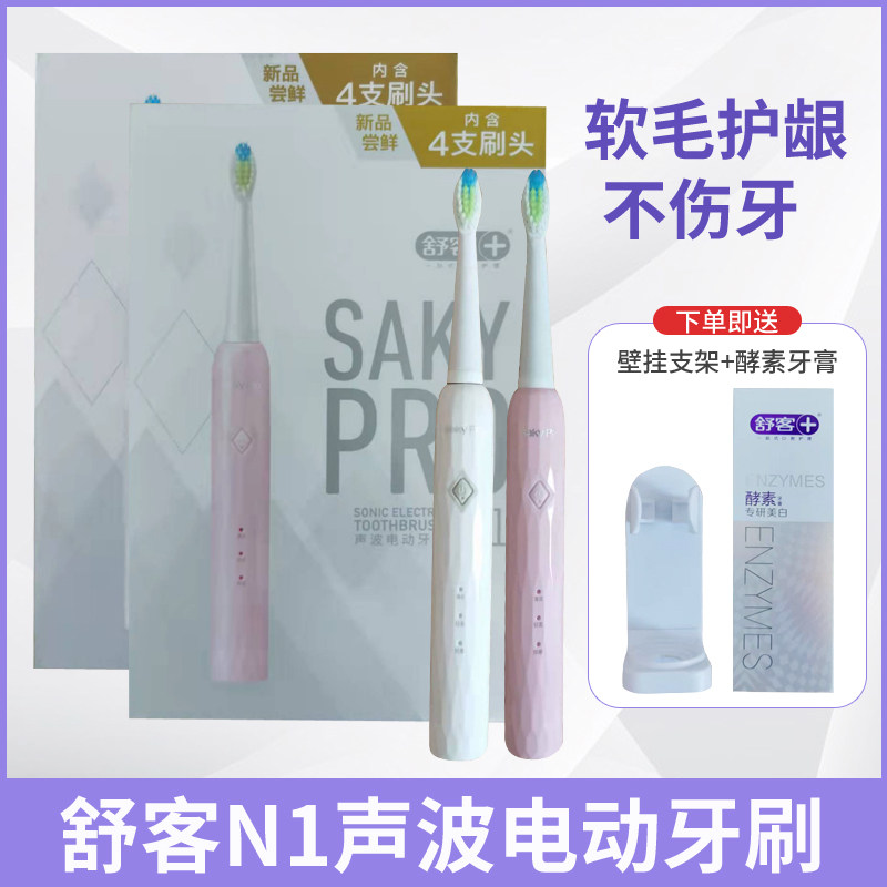 Schuker Shuk Electric Toothbrush Intelligent N1 Male And Female Couple's Adult Fully Automatic Rechargeable Sound Wave Soft Hair