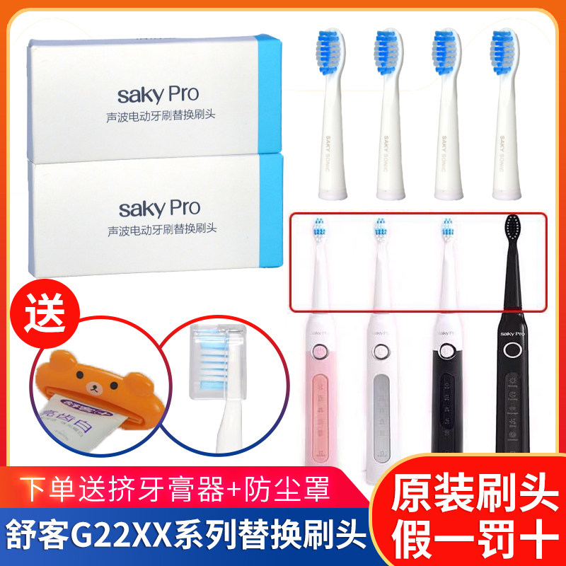 Shuka Shuku G22 Sonic Toothbrush Original Brush Head G2211 G2212 G2257 G22332 brush head