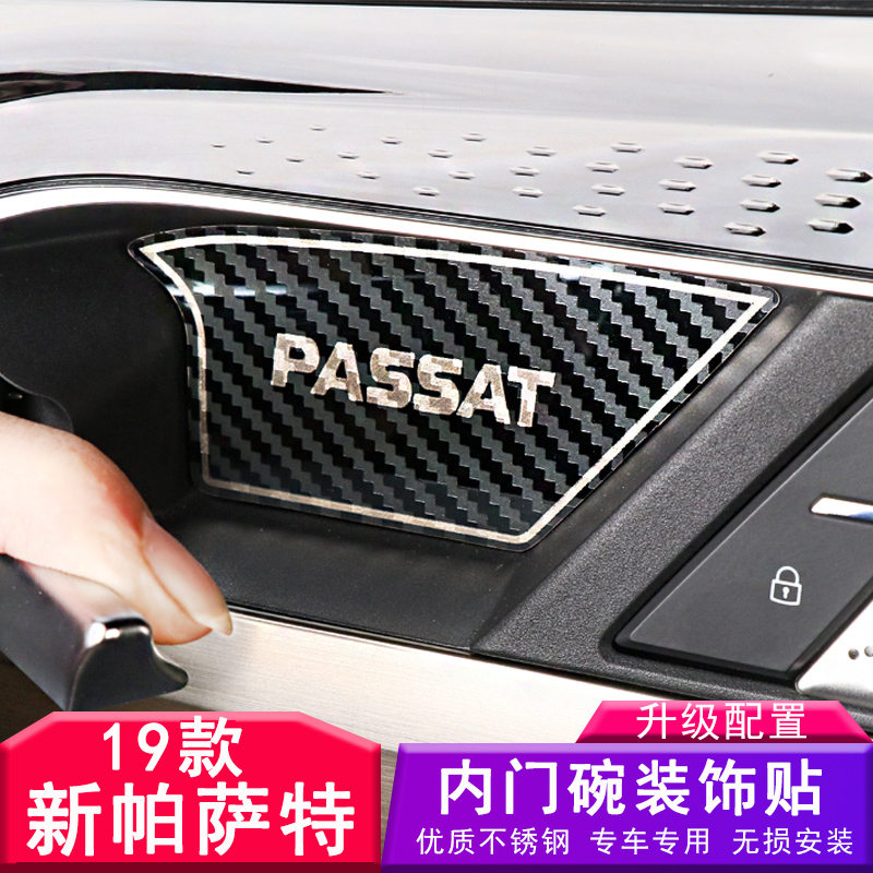 Specialized for 2019 new Passat inner door bowl passat interior decoration stainless steel interior decoration paste