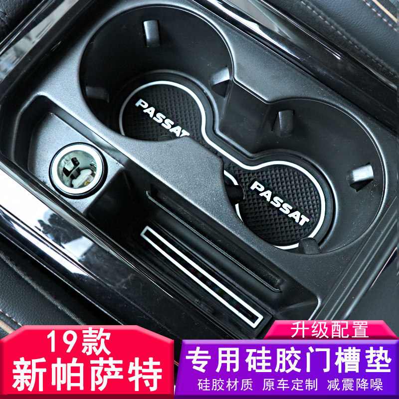 19 new Passat retrofit special silicone glass padded door slot cushion New Passat interior storage slot cushion
