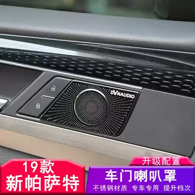 19 New Passat modified special interior speaker stickers New Passat tweeter decorative frame cover original model