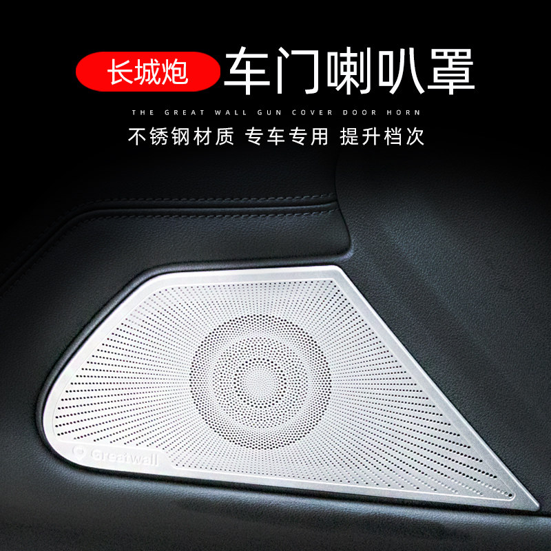 Great Wall Gun interior modification special stainless steel door horn decoration stickers Great Wall Gun pickup tweeter decoration