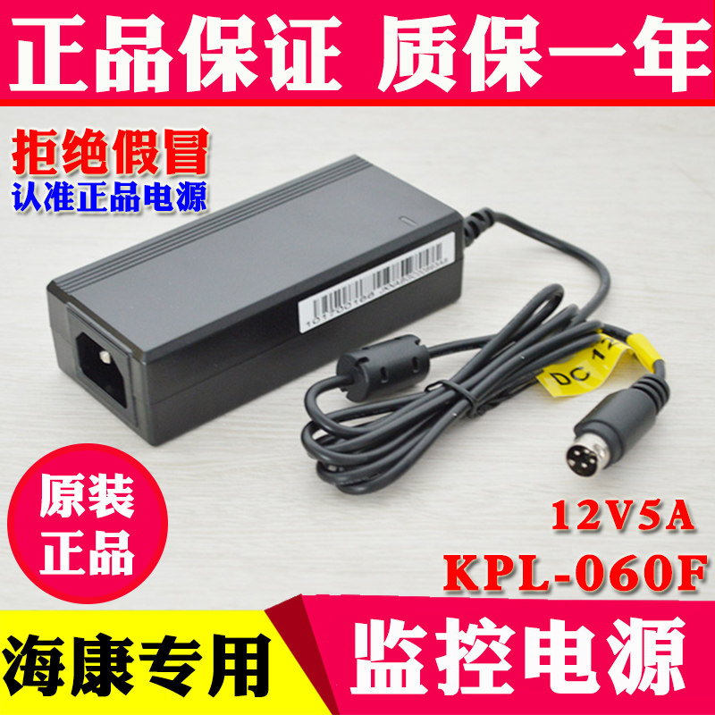 SeaConway Opto 7816HW recorders power supply four-pin 12V5A monitoring and accessories for overseas Chinese KPL-060F