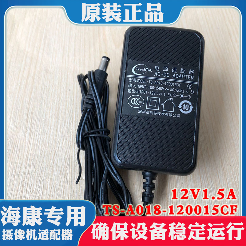 Hyconway video recorder power supply 7808N 12v1 5a Hykong adapter TS-A018-120015CF DC