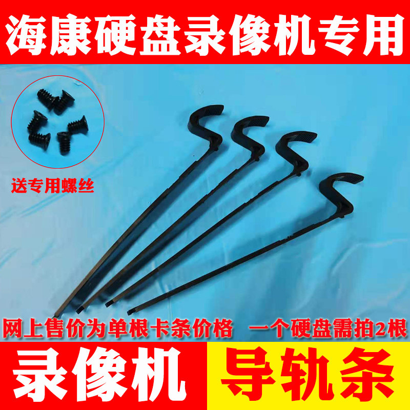 Hikvision Hard Disk Recorder 9016 9116 9664 Pluggable hard disk bracket Card strip File strip Plastic strip