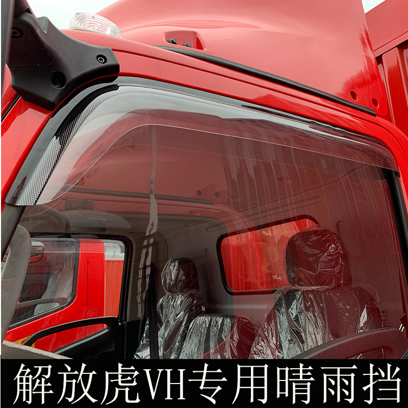 FAW Tiger VH VN VR Big King Drive To Lin V Emancipation J6F Barbell Classic 3 lorries clear rain and rain