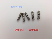  Haole 43 6 nail head pin shaft Riding nail stapler accessories 43 6 nail head accessories Folding machine head accessories