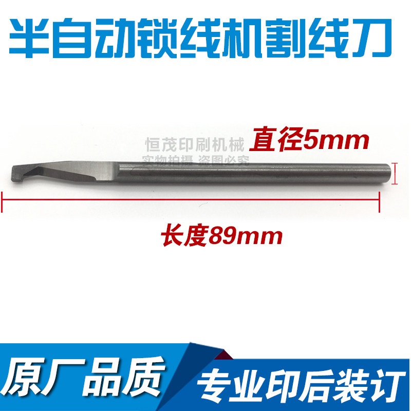 Locking machine accessories Locking machine secant knife Lanxi locking machine secant knife Ziguang 400 locking machine secant knife