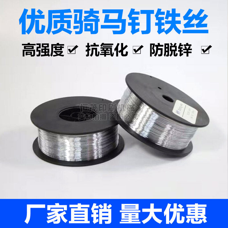 Riding stapler Iron wire double-headed single-headed binding iron wire No 26 Riding dragon binding line folding machine Galvanized iron wire