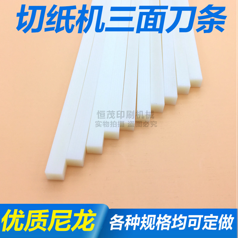 Three-sided cutter strip Pure nylon cutter strip Paper cutter strip 10*10*32 paper cutter strip High quality nylon cutter strip