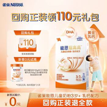 [Tmall U First]Nestlé Neng En New Product Yao Gao Gao Children's Growth Milk Calcium Formula Milk Powder 3 Years+ 25g*4 Sticks