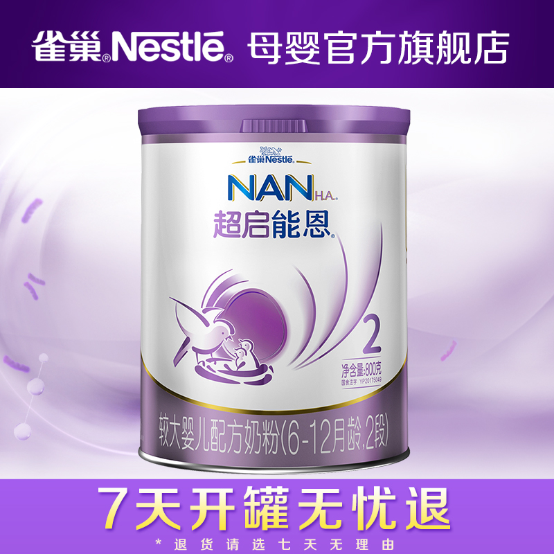 Nestlé official flagship store Super Qnengen 2 Super Nengen 2 milk powder Infant moderate hydrolyzed milk powder 2