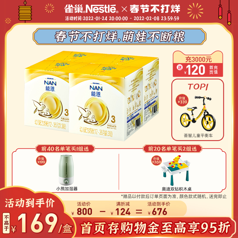 Nestlé official flagship store Nengen 3 stage infant formula Nestlé milk powder 3 stage 1200 g * 4 box added probiotics
