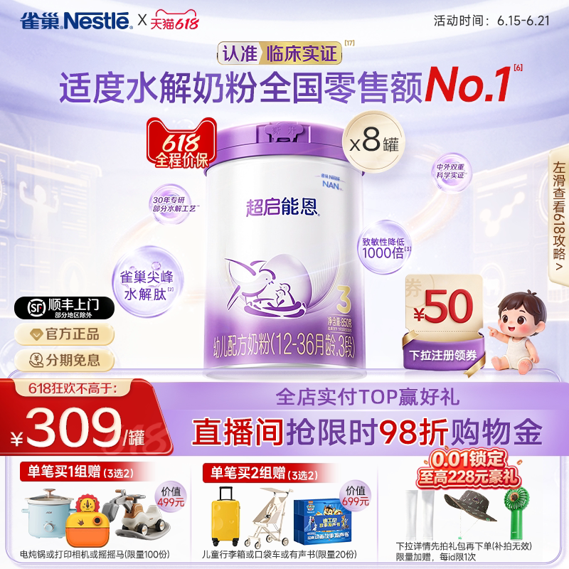 618 Carnival | Nestlé Super Qineng En 3 Stage Moderately Hydrolyzed Milk Powder 850g*8 Super Qineng En Milk Powder Official 618 Carnival | Nestlé Super Qineng En 3 Stage Moderately Hydrolyzed Milk Powder 850g*8 Super Qineng En Milk Powder Official
