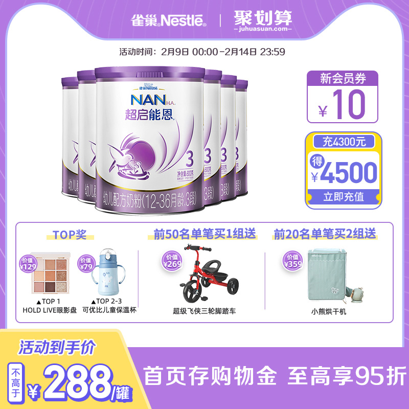 Nestlé's official flagship store, Chao Qi Neng En 3 Super Neng En 3 Stage 800g * 6 cans of infant moderate hydrolyzed milk powder