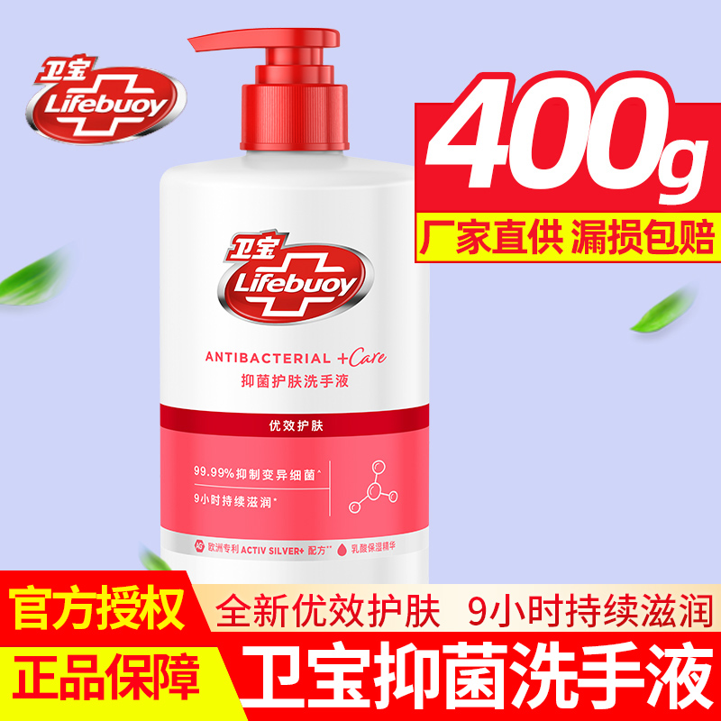 Wei Bao Handwashing Liquid Advanced Effective Skin Care Nourishing sanitizer Home Inhibition Anti-Bacteria Cleansing and Bacteria Bacteriostatic 400g-Taobao