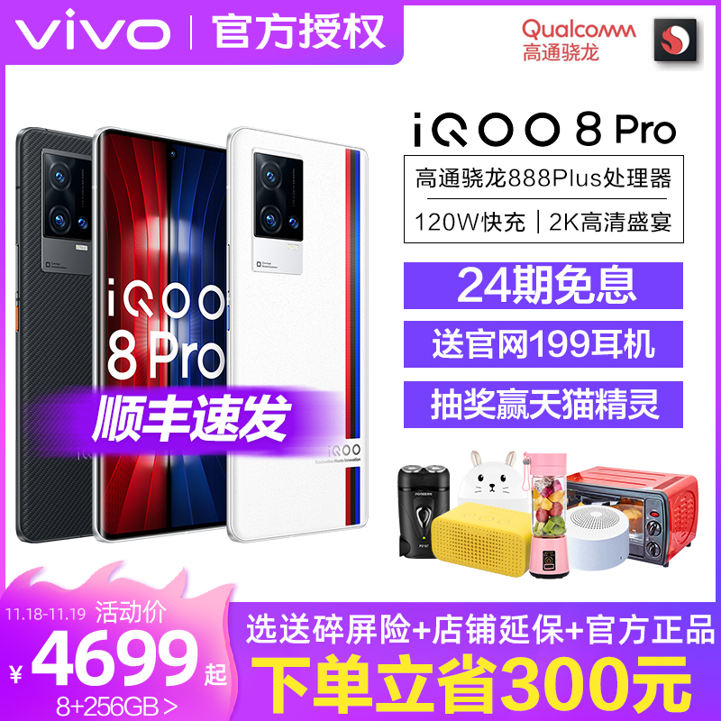 (Consult customer service to enjoy discount) iQOO 8Pro new 5G mobile phone vivoiqoo8 iqoo8pro iqoo8 iq008 iqq