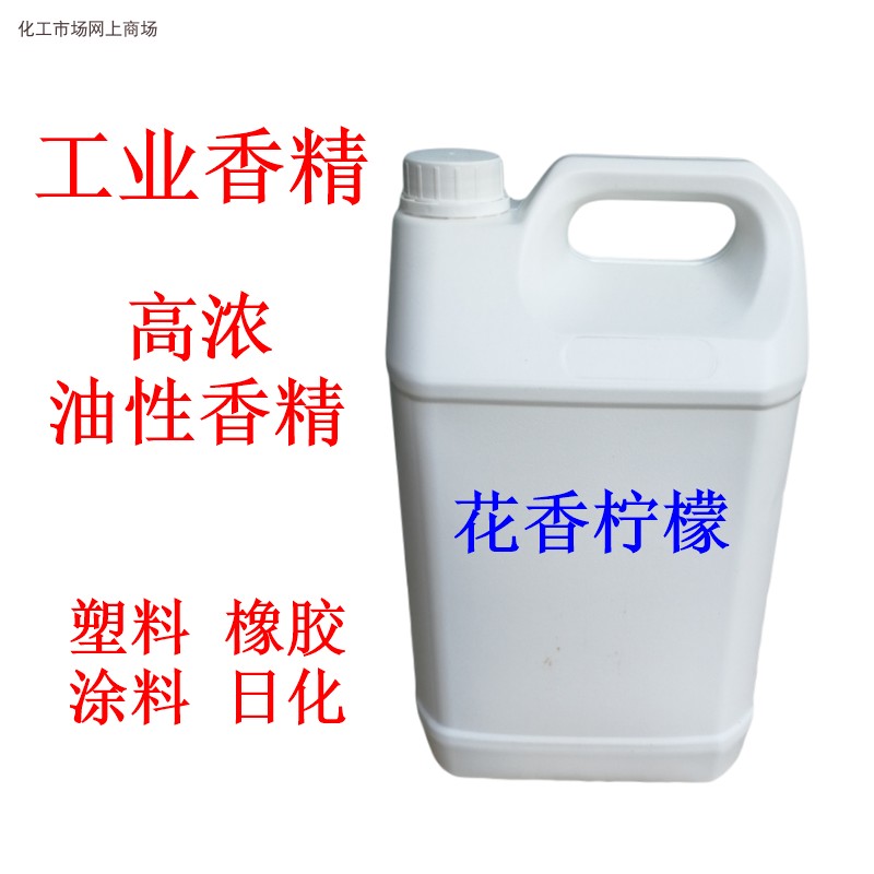 Allen high temperature resistant rubber plastic daily chemical series industrial flavor: Floral lemon 1kg for PVC plastic rubber