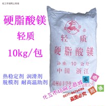 Magnesium lipid PVC thermal stabilizer Hanging agent Pencil lubricant Industrial use Deer Hua 10kg package