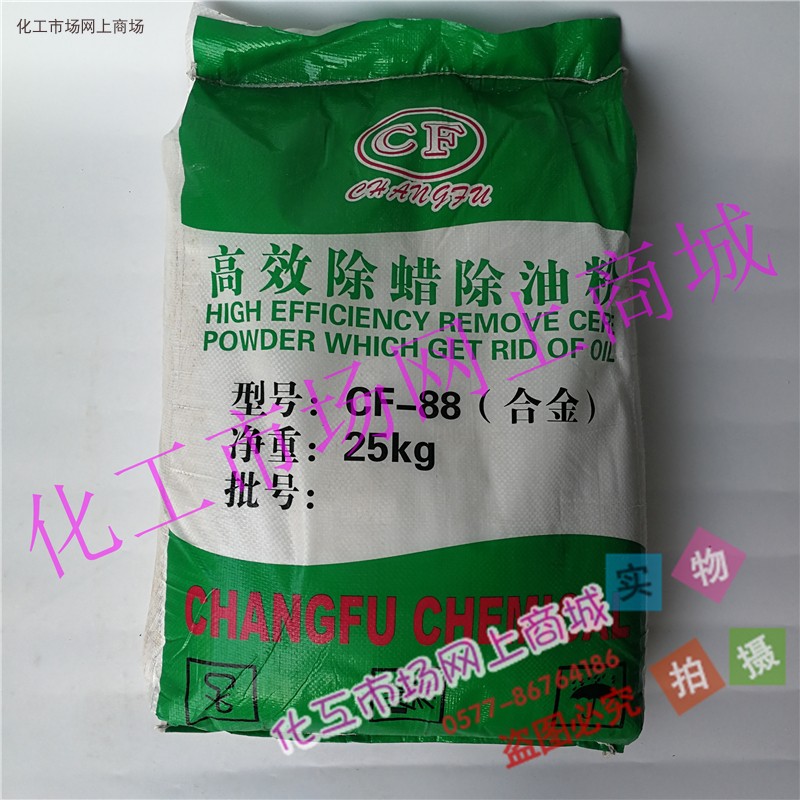 High efficiency wax removal oil removal powder (alloy)CF-88 metal copper zinc aluminum alloy degreasing wax removal oil removal agent 25kg