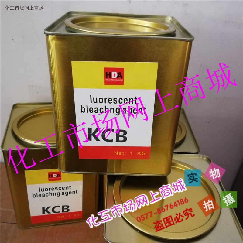 Fluorescent whitening agent KCB synthetic fiber foam colored plastic products film whitening agent brightening agent 1kg