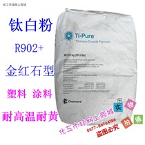 Paint Toner DuPont Como R902 Titanium White Rutile Type High Temperature Resistant Sunburn Resistant Plastic Rubber Paint