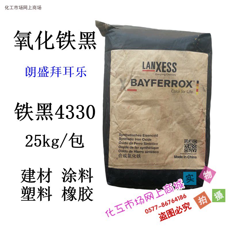 German Longsheng Bayer Leiron Oxide Black 4330Bayferrox High Temperature Resistant Sunburn Iron Oxide Pigments 25kg