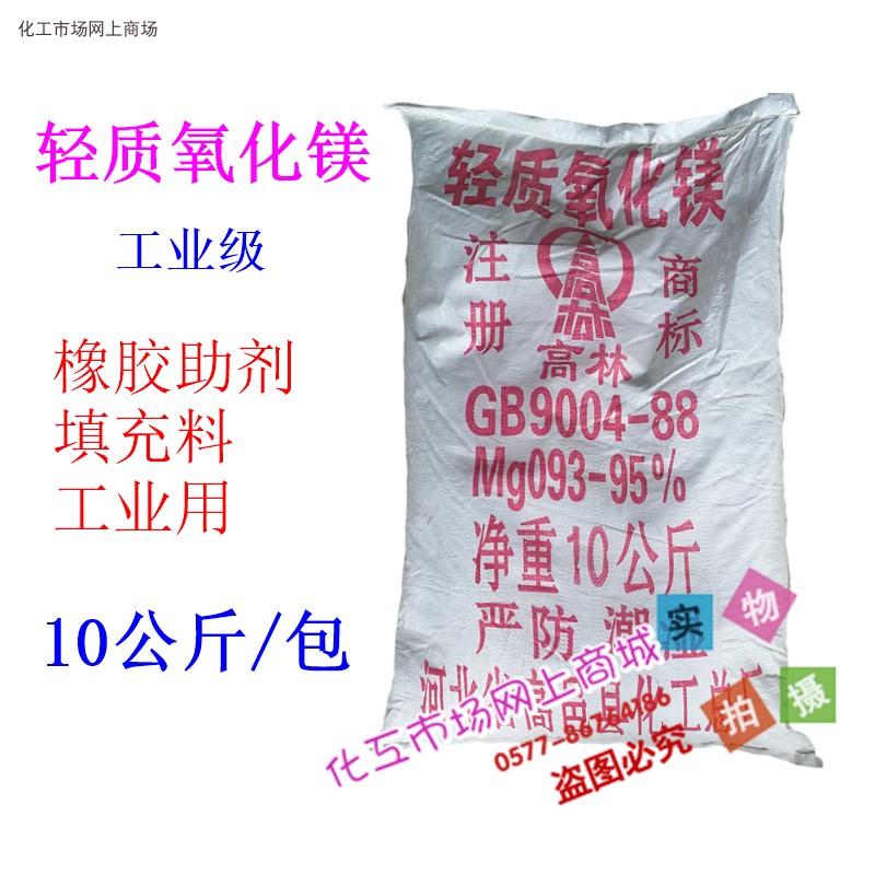 High purity magnesium oxide rubber for industrial use of magnesium oxide MgO accelerator 10kg bag