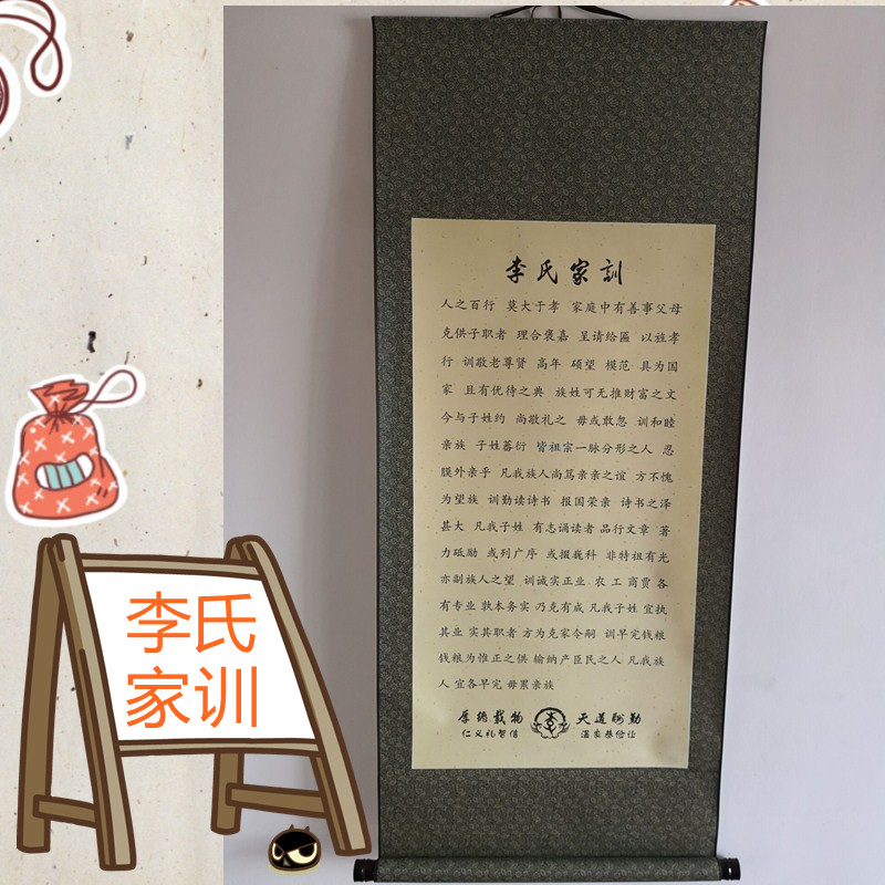 Hundreds of family surnames Li's family training family gauge family style cultural education and cultural education and inspirational motto living room bookroom decoration hanging painting