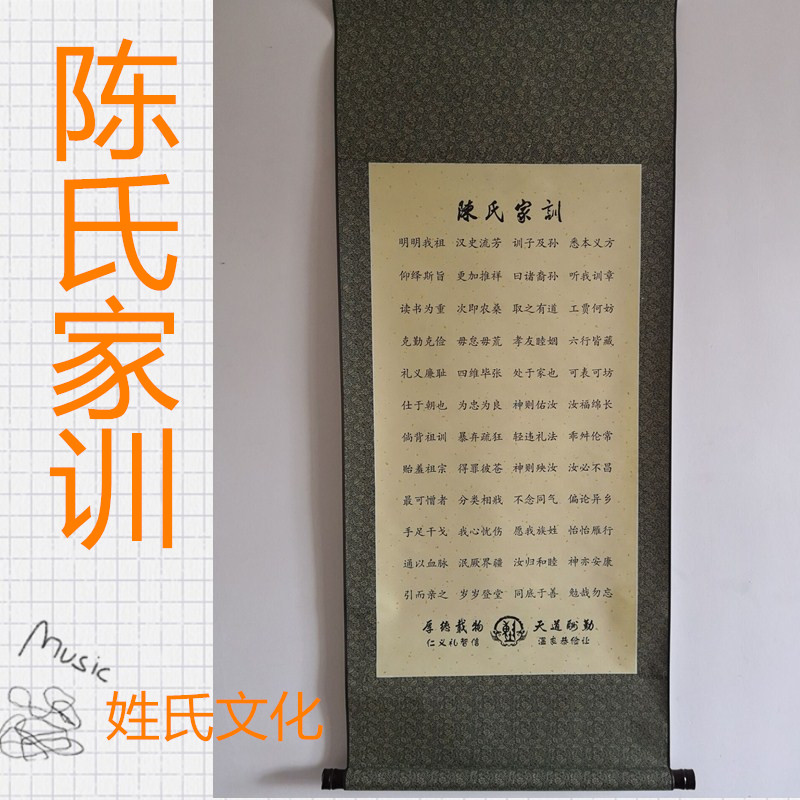 Chen's family training, family rules, family style, 100 family names, surnames, culture, education, family management, inspirational sayings, living room and bedroom paintings