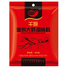 【千厨】秘制油焖小龙虾调料包258g
