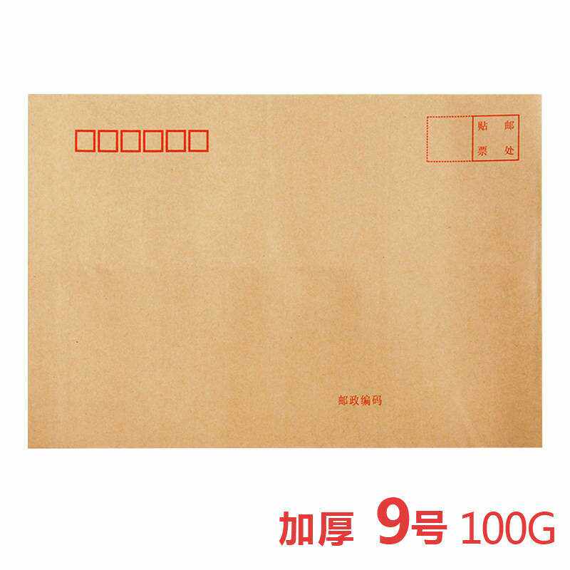Hengliyuan No. 9 100 g kraft paper envelope offset paper white envelope wall envelope A4 envelope 100 packs