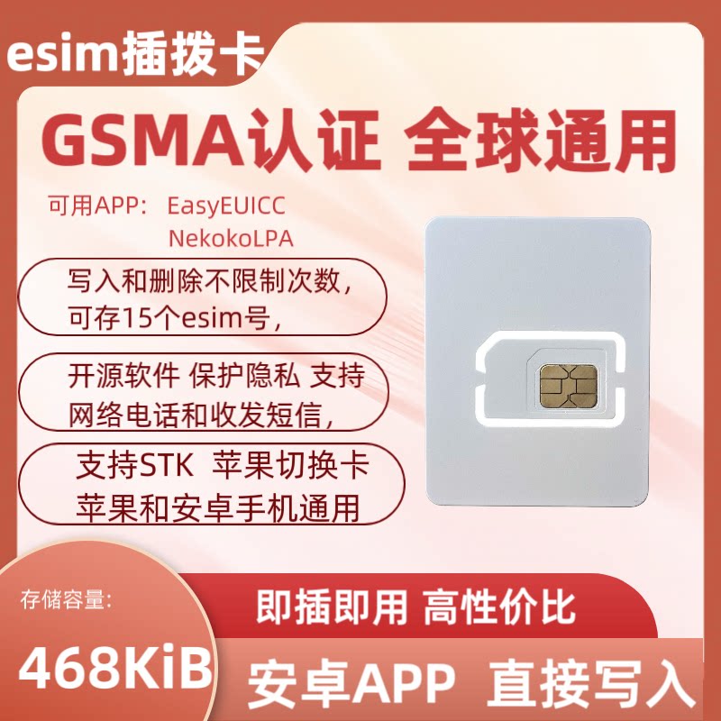 Подключаемая карта eSIM eUICC GSMA адаптируется к физической карте EasyeUICC ANDROID smart ios switching card