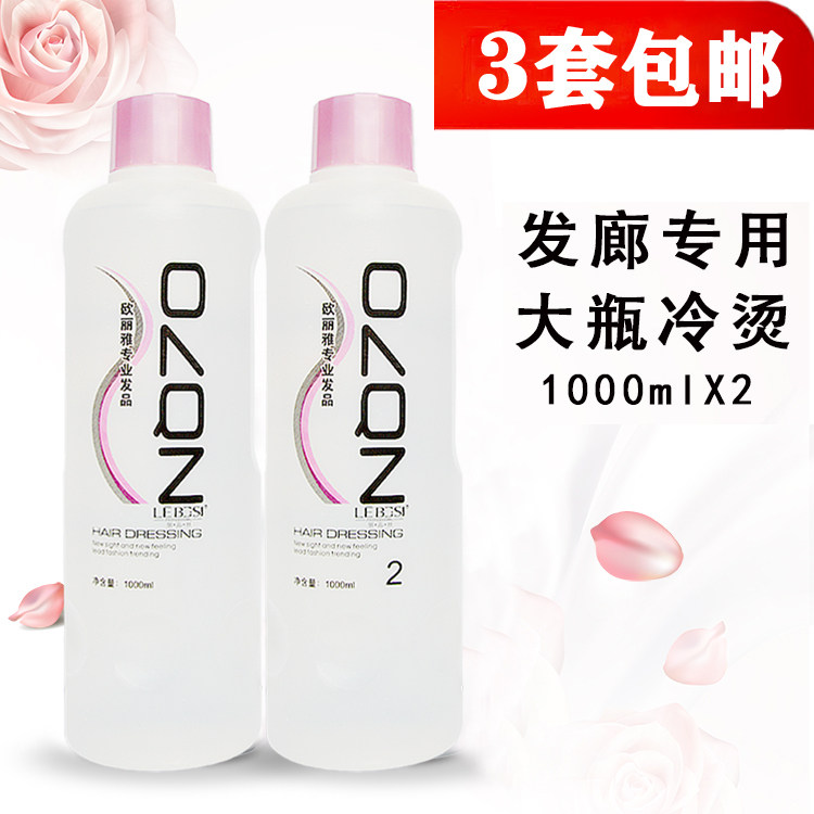 Cold scalding large bottle of hot hair salon hair salon hot and cold hot and cold scalding electric hair cooling liquid 1000ml * 2