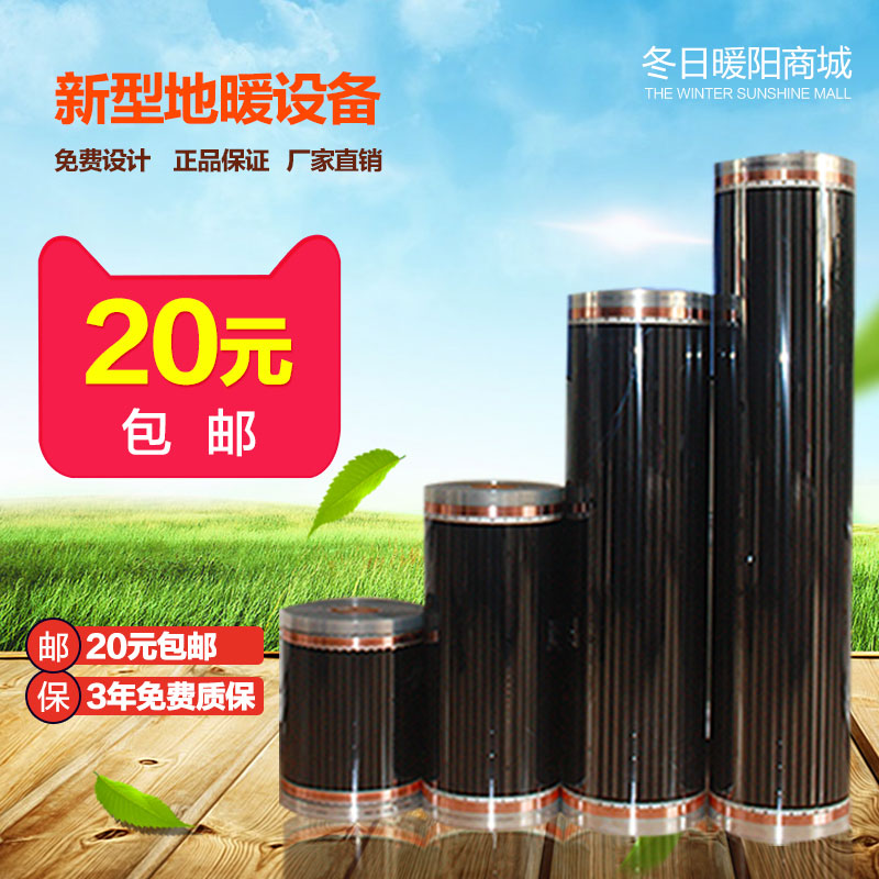 Electric heating film electric floor heating Korea far infrared carbon crystal carbon fiber geothermal heating film electric kang board high temperature sweat steam room