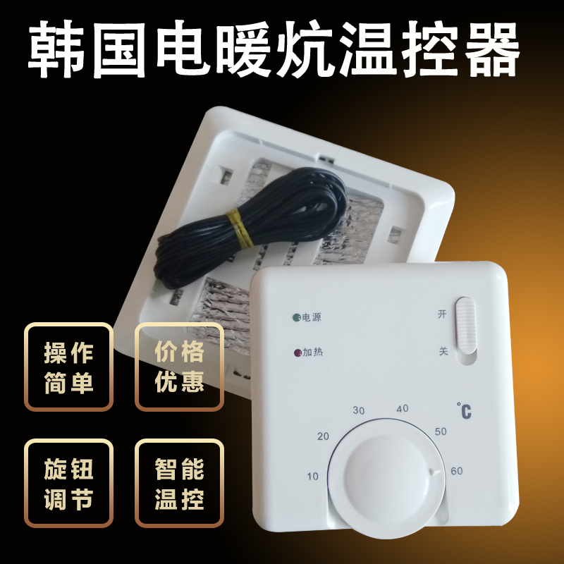 Korea Electric Ondol Thermostat Electric Heating Film Switch Electric Floor Heating Controller High Power Knob Regulator