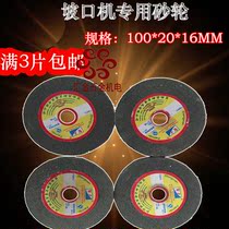 Special grinding wheel sheet stainless steel slop machine grinding wheel sheet specifications (mm) for electric bevelling machines: 100X20x16