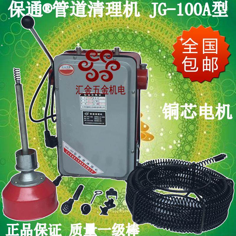 JG-100A type pipeline cleaning machine pipeline dredge electric pipeline cleaning machine