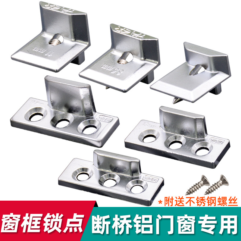 Broken bridge aluminum alloy window lock point inside opening flat open door and window lock Tega high European standard lock block lock point-Taobao