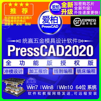 新版统赢presscad2020 2019冲压模具设计软件线割慢走丝铣床编程