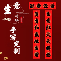 Couplets handwriting custom business is booming good luck Dali new store gate door stickers wealth and new year