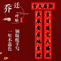 Pure handwriting rural self-built house moving housewarming joy couplet entry door decoration into the house Daji into the new home new house