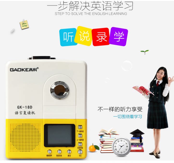 高科GK-18T复读机：孩子英语启蒙神器？磁带随身听真能逆袭？🎧-复读机-淘宝百科网