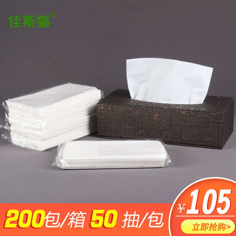 (50 pumping 200 packs)Hotel KTV pumping paper facial tissue paper napkin whole box of family paper towels