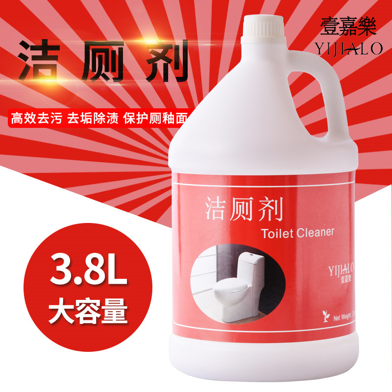 Yijialue special toilet cleaning agent vats of toilet cleaning liquid Toilet cleaning spirit does not smell and smell sterilization special price
