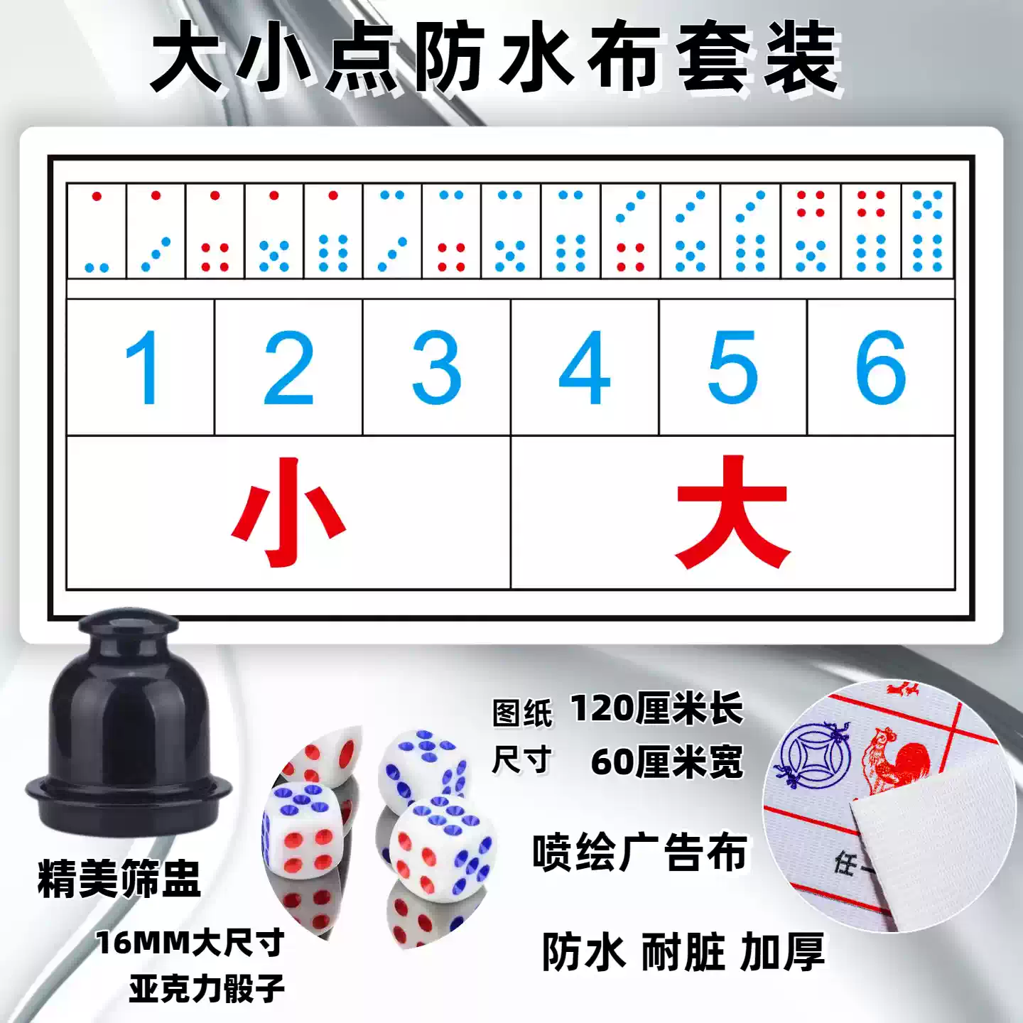 押大小经典玩法厚防水布图纸骰子色盅一整套喝酒聚会家庭