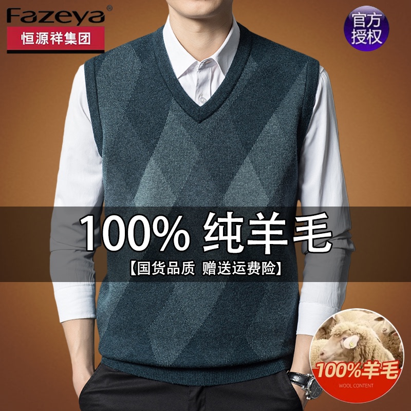 Hengyuanxiang Caiyang Men's Wool Sweater Vest Autumn/Winter Style Sleeveless Knitted Vest Cashmere Sweater for Middle-Aged Men Hengyuanxiang Caiyang Men's Wool Sweater Vest Autumn/Winter Style Sleeveless Knitted Vest Cashmere Sweater for Middle-Aged Men