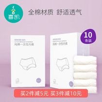 Pregnant women disposable underwear maternal confinement cotton no-wash travel menstrual period after caesarean section special supplies large size
