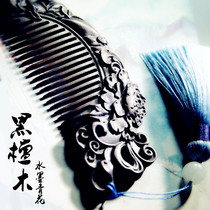 Natural black sandalwood comb carved high-grade practical lettering Black sandalwood comb to send girlfriend girl gifts