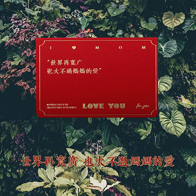 Valentine's Day greeting card postcard sends mom mother-in-law's birthday bronzed and windy birthday gift mom young card